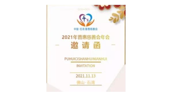 泰裕達集團參與慈善公益活動，榮獲“樂施企業(yè)”