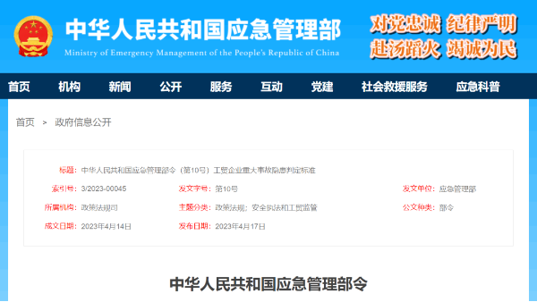 工貿企業重大事故隱患判定標準,新“鋼八條”來了，5月15日起施行