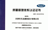 天友建筑ISO9001通過(guò)CCBQ再認(rèn)證