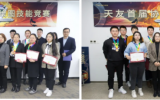 首屆天友協(xié)同繪圖競(jìng)賽圓滿(mǎn)舉辦